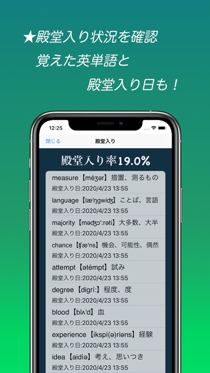 高校英単語スピード暗記(エビ英高)～繰り返して覚える英単語～ screenshot-4
