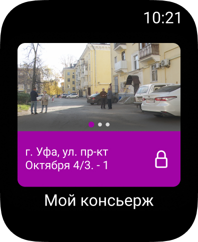 Мой консьерж screenshot 11