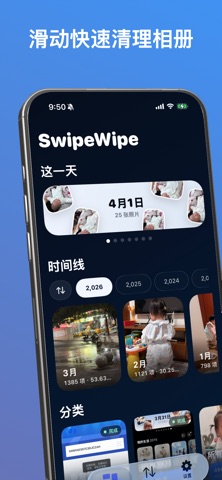 SwipeWipe: 照片整理 & 照片浏览 screenshot