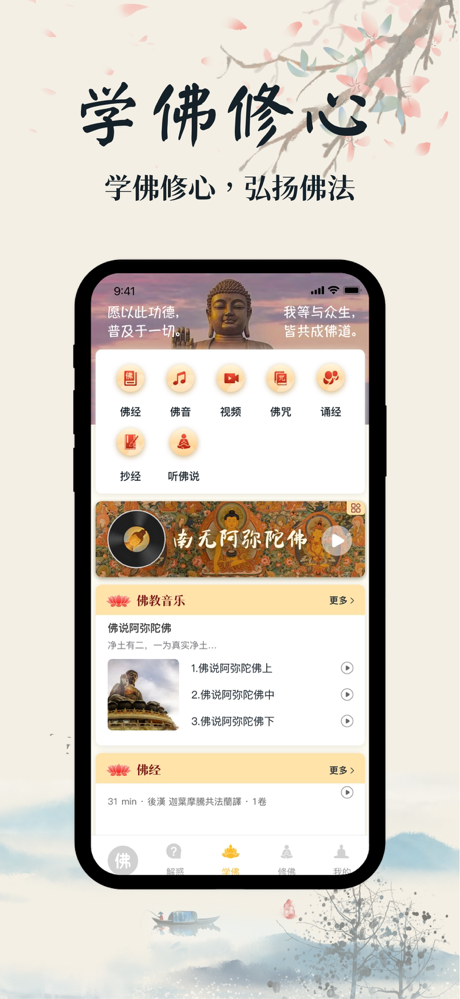 学佛网-佛教佛经佛法念佛佛历修行 screenshot 3