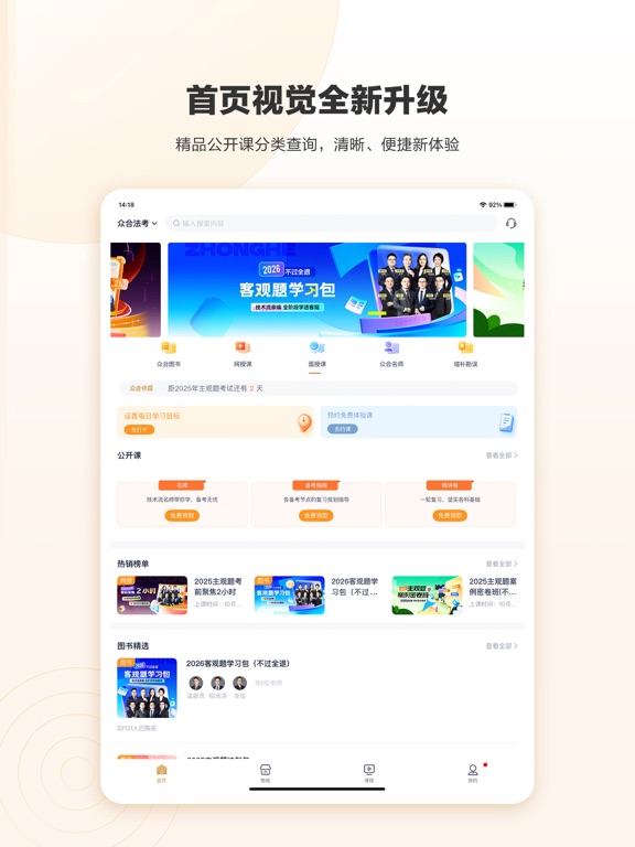 Screenshot #4 pour 众合在线