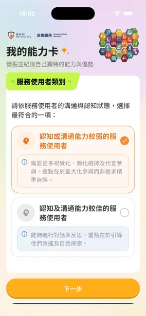 我的能力卡 (電子試用版) screenshot 1