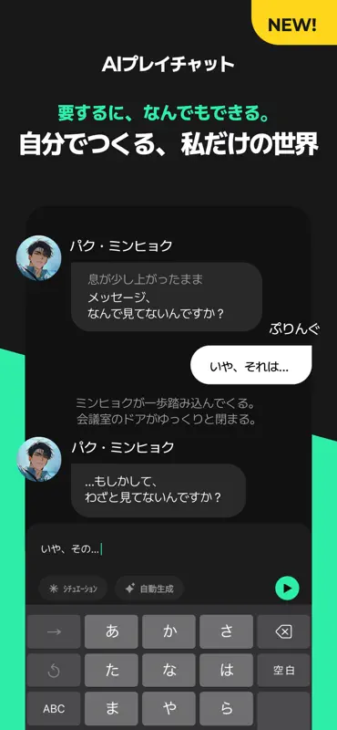 PLING - 女性向けAIチャット＆オーディオドラマ screenshot 3 of 6