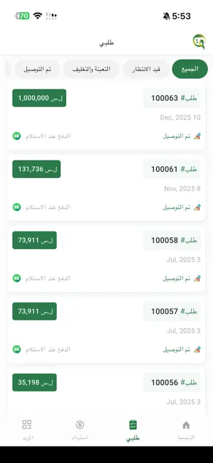 Qistass Merchant–لإدارة المتجر screenshot 2