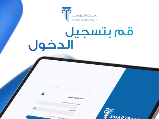 المصرف الذكي من المتوسط iPad screenshot 2 - Business app