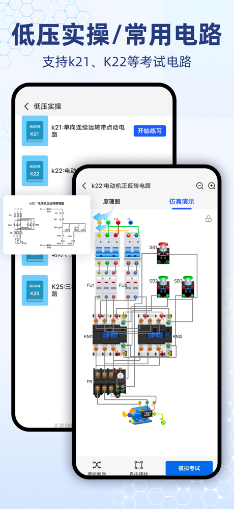 电工仿真软件 screenshot 3