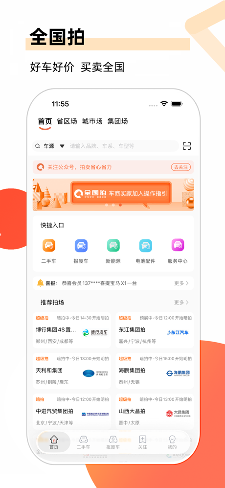 全国拍 - 经销商集团自建二手车报废车全国跨区域拍卖平台 screenshot 1