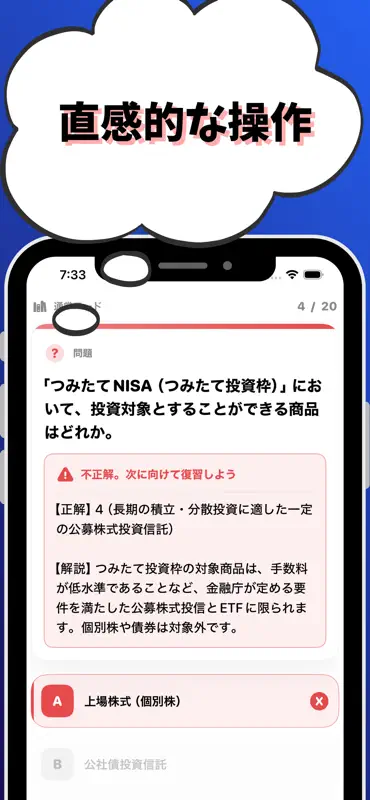 証券外務員1種 試験対策 screenshot 4 of 7