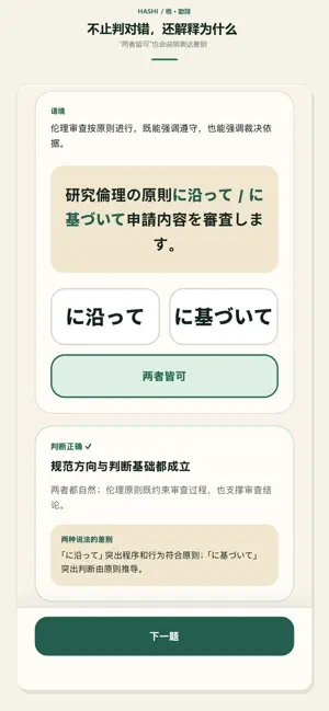 Hashi 助词：日语语法练习 screenshot 4