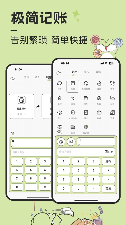 #8. 记账软件-女生旅行呱呱记账本 (iOS) 由: XMAN HONG KONG LIMITED