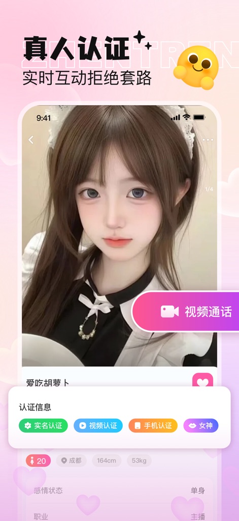 恋小喵 - Build trust with profiles displaying prominent real-name and video verification badges, encouraging genuine connections via the integrated video call button.