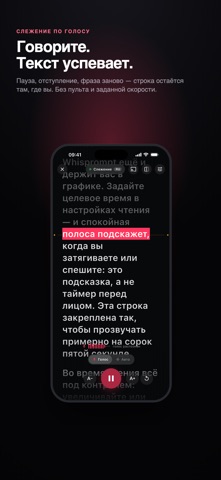 Whisprompt: телесуфлёр screenshot