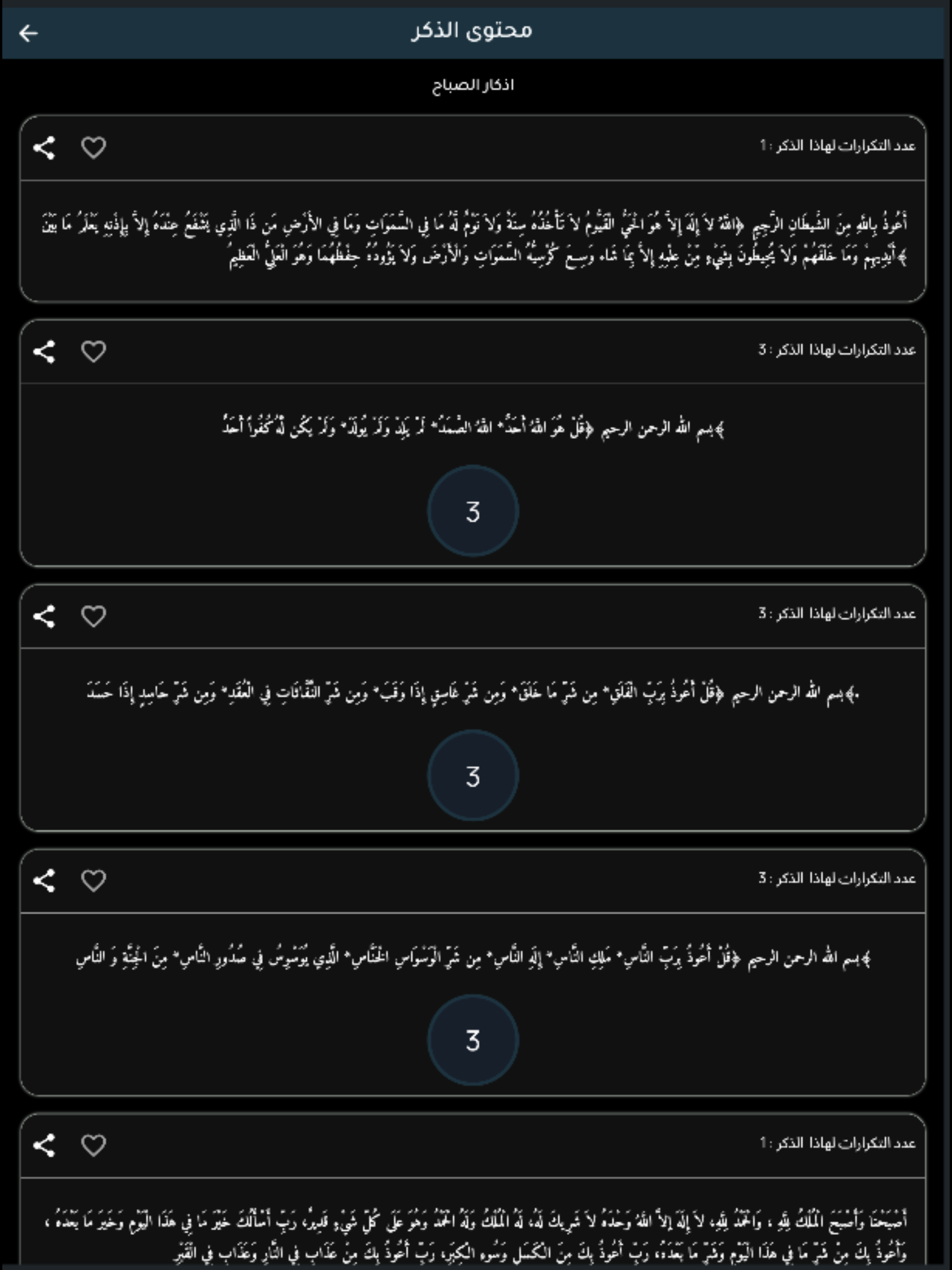 كبسولة الروح : أذكار ومواقيت screenshot 9