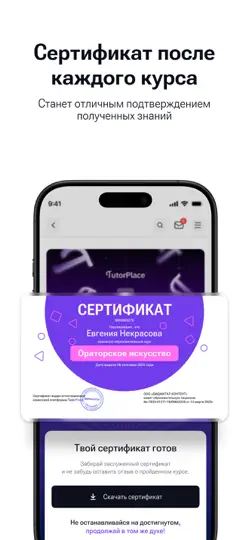 Скриншот TutorPlace на iPhone 5