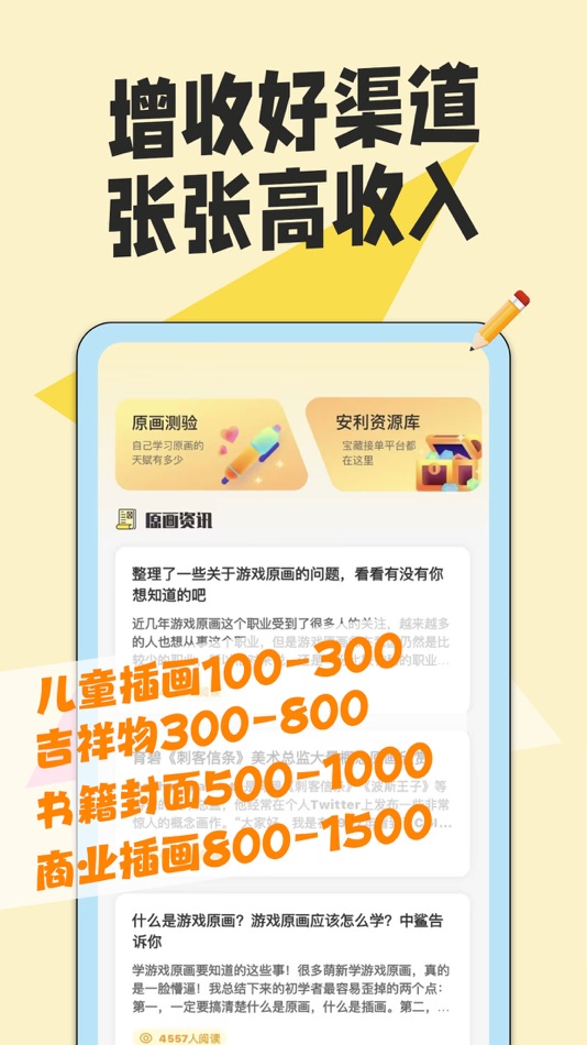 #3. 织梦学原画兼职副业赚钱 (iOS) 由: 杭州宇络网络技术有限公司