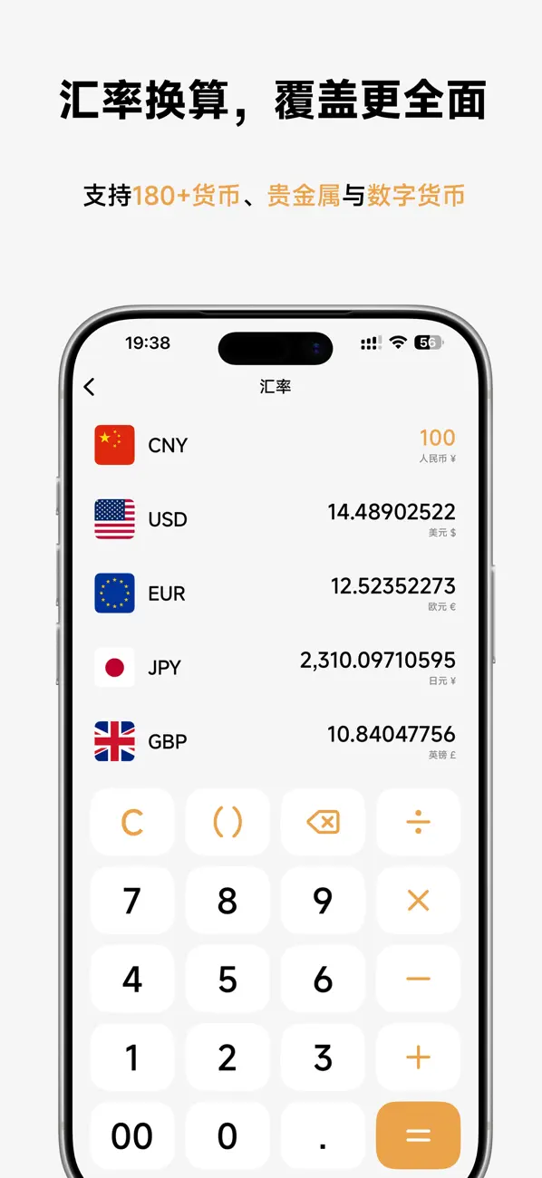 计算器-多合一万能计算机 截图 3