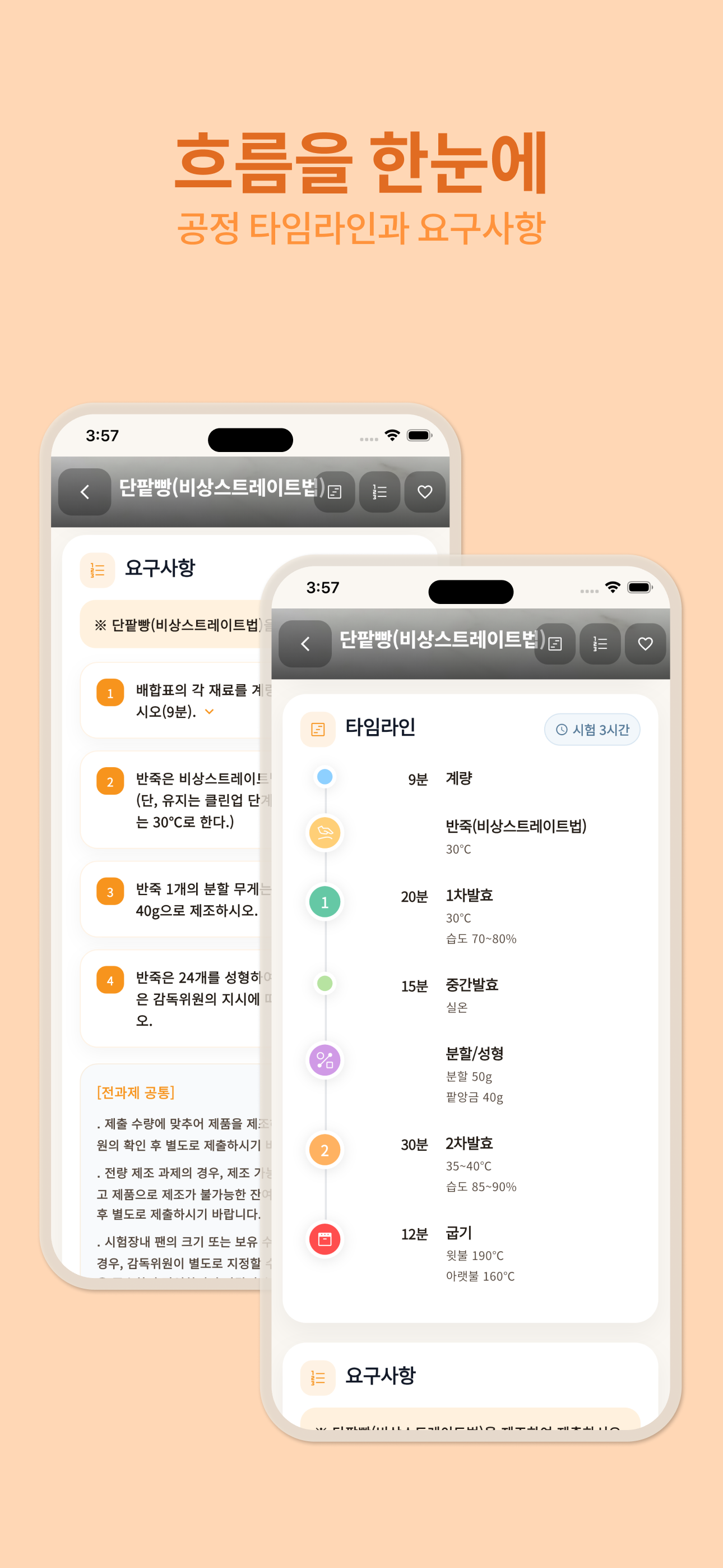 제과제빵 레시피 계산기 - 기능사 실기 대비