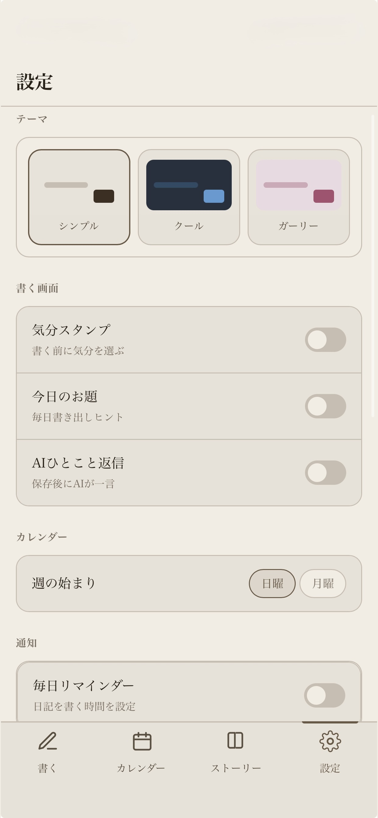 100文字日記