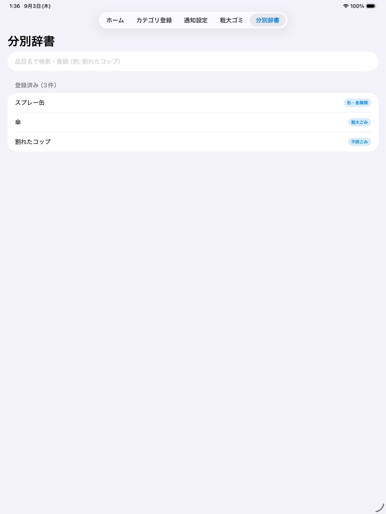 Screenshot 10 of TrashDay: Sorting Reminders