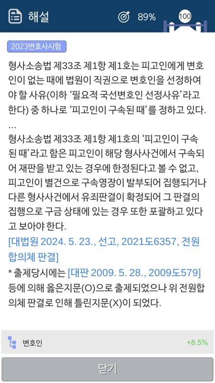 알파로 형사소송법 OX screenshot-3