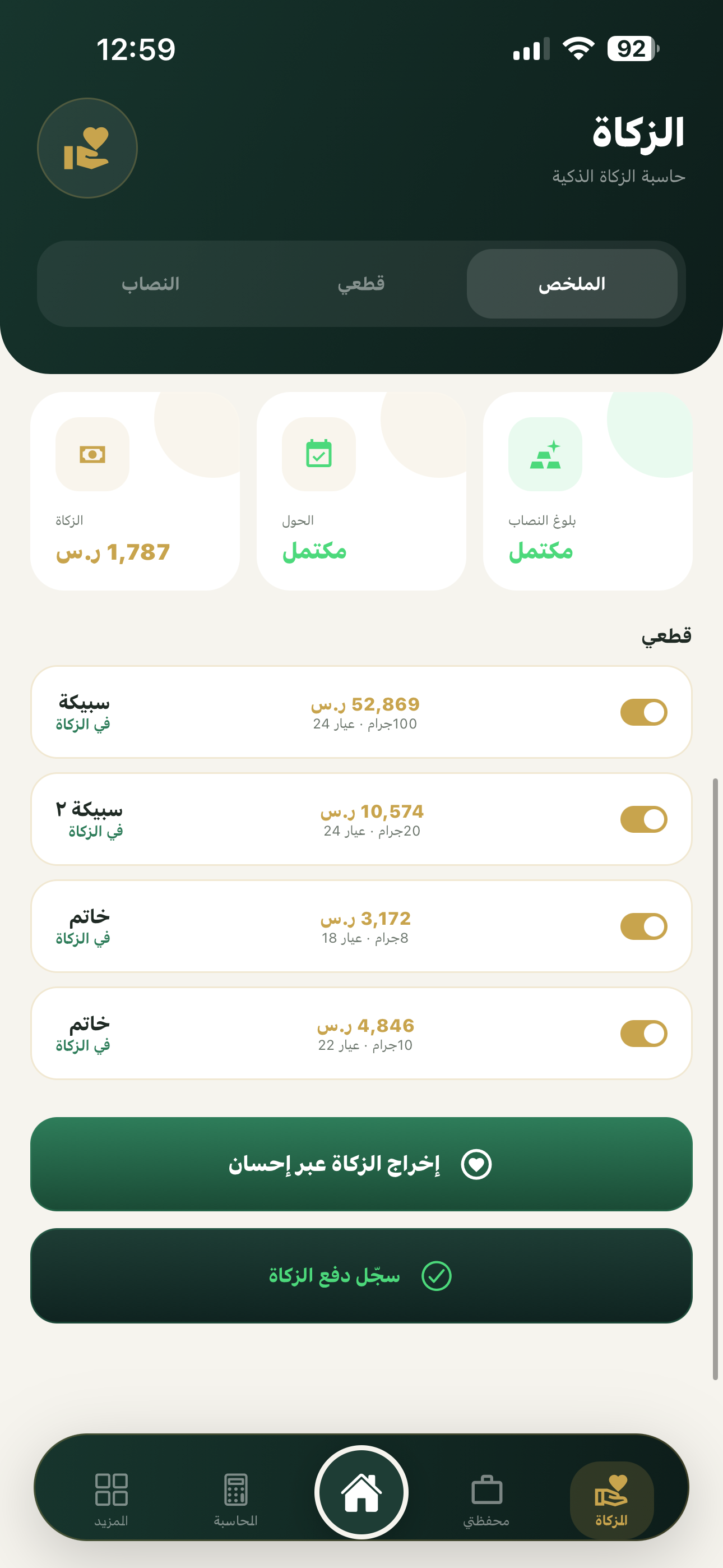 خزينة screenshot 7