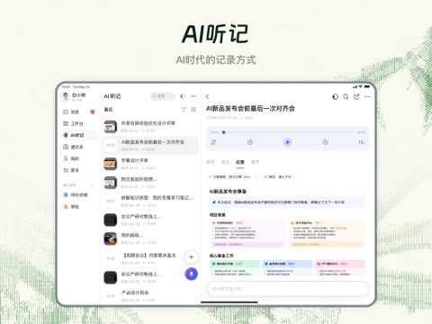 钉钉 App Store preview screenshot 6