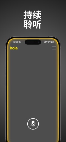 Hola: 入耳式西班牙语翻译器 screenshot