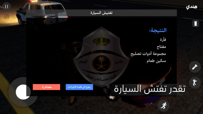 الملازم انس | امن الطرق Screenshot