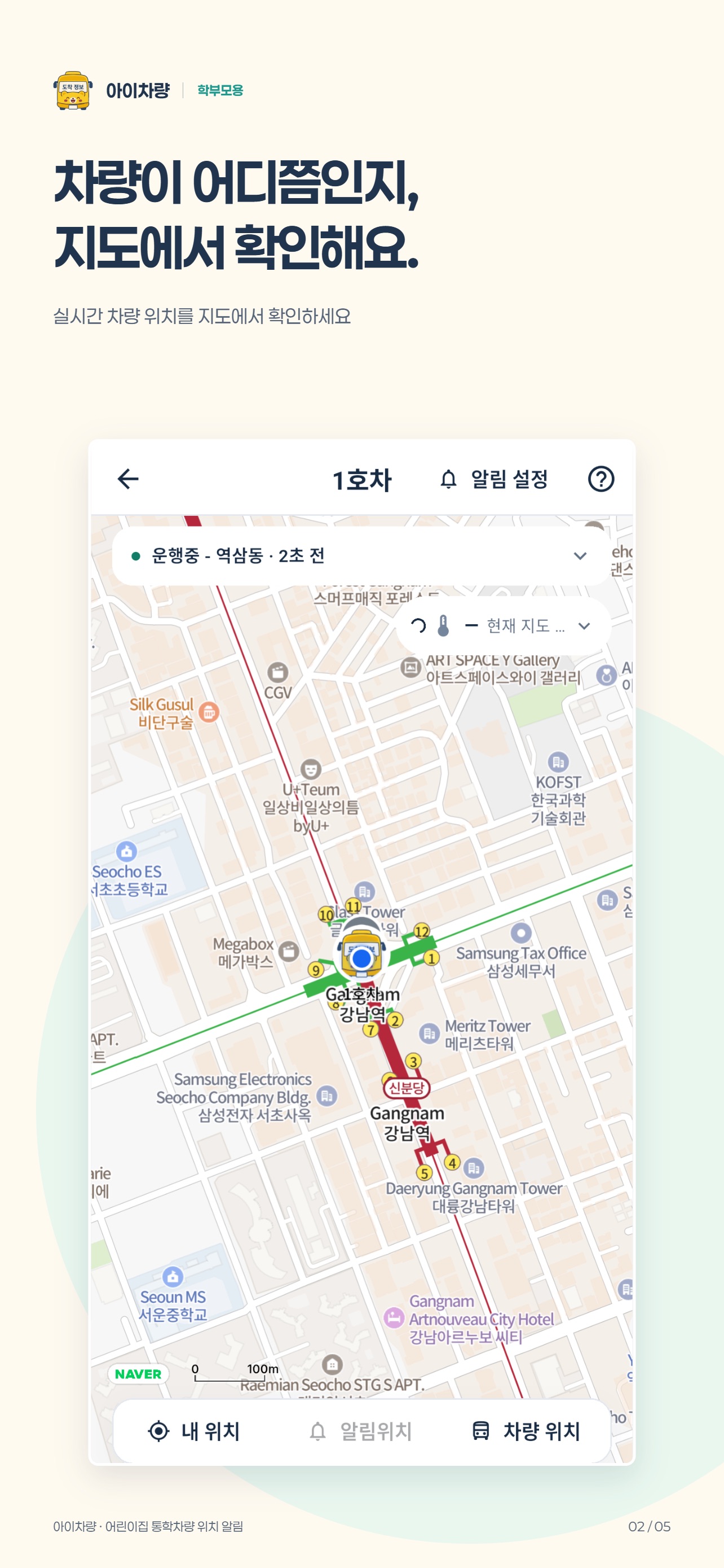 Screenshot 2 of 아이차량 - 통학차량 위치 알림