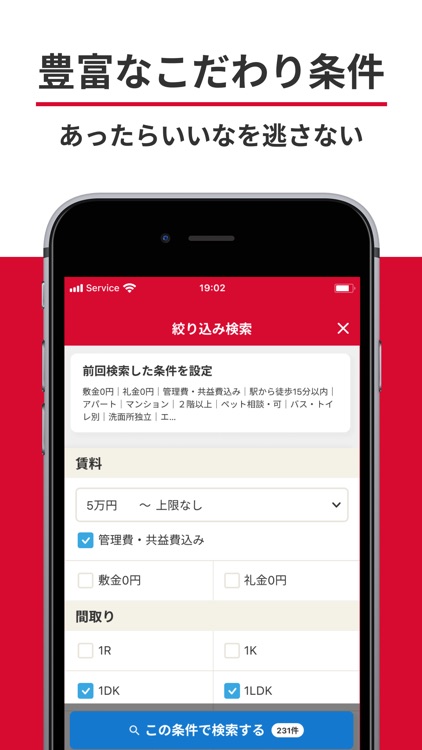 賃貸物件検索 いい部屋ネット 不動産・お部屋探しアプリ screenshot-3