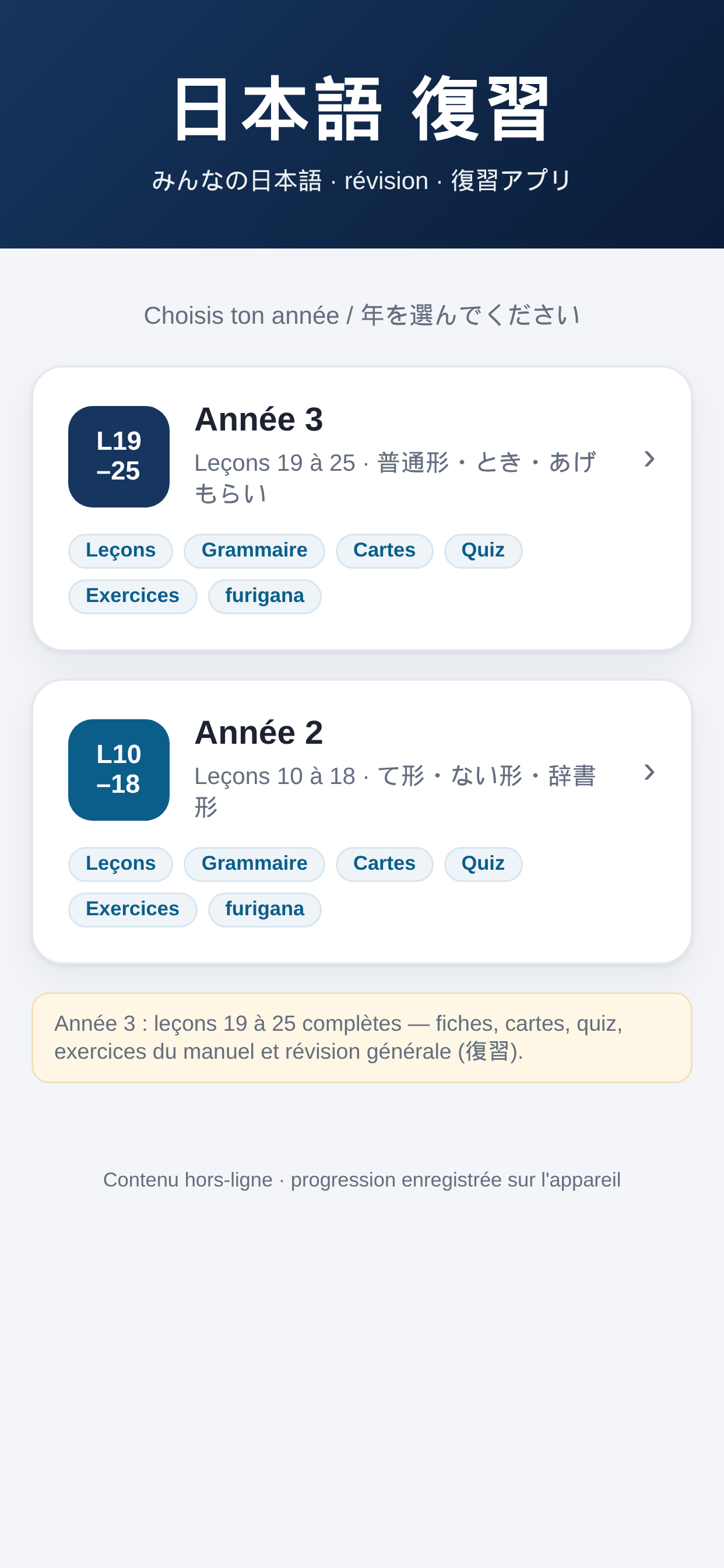 日本語復習 - Nihongo Revision screenshot 5