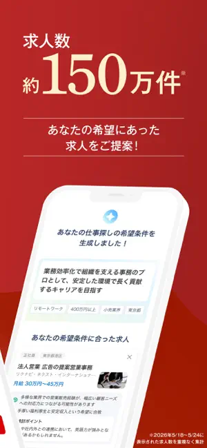 転職 リクナビネクスト 正社員求人や仕事探しの転職アプリ iPhone screenshot 3