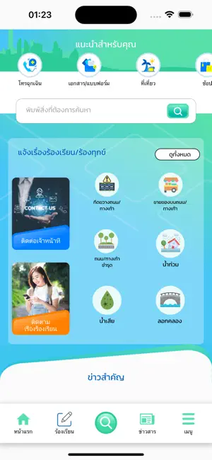 องค์การบริหารส่วนตำบลเขากอบ screenshot 2