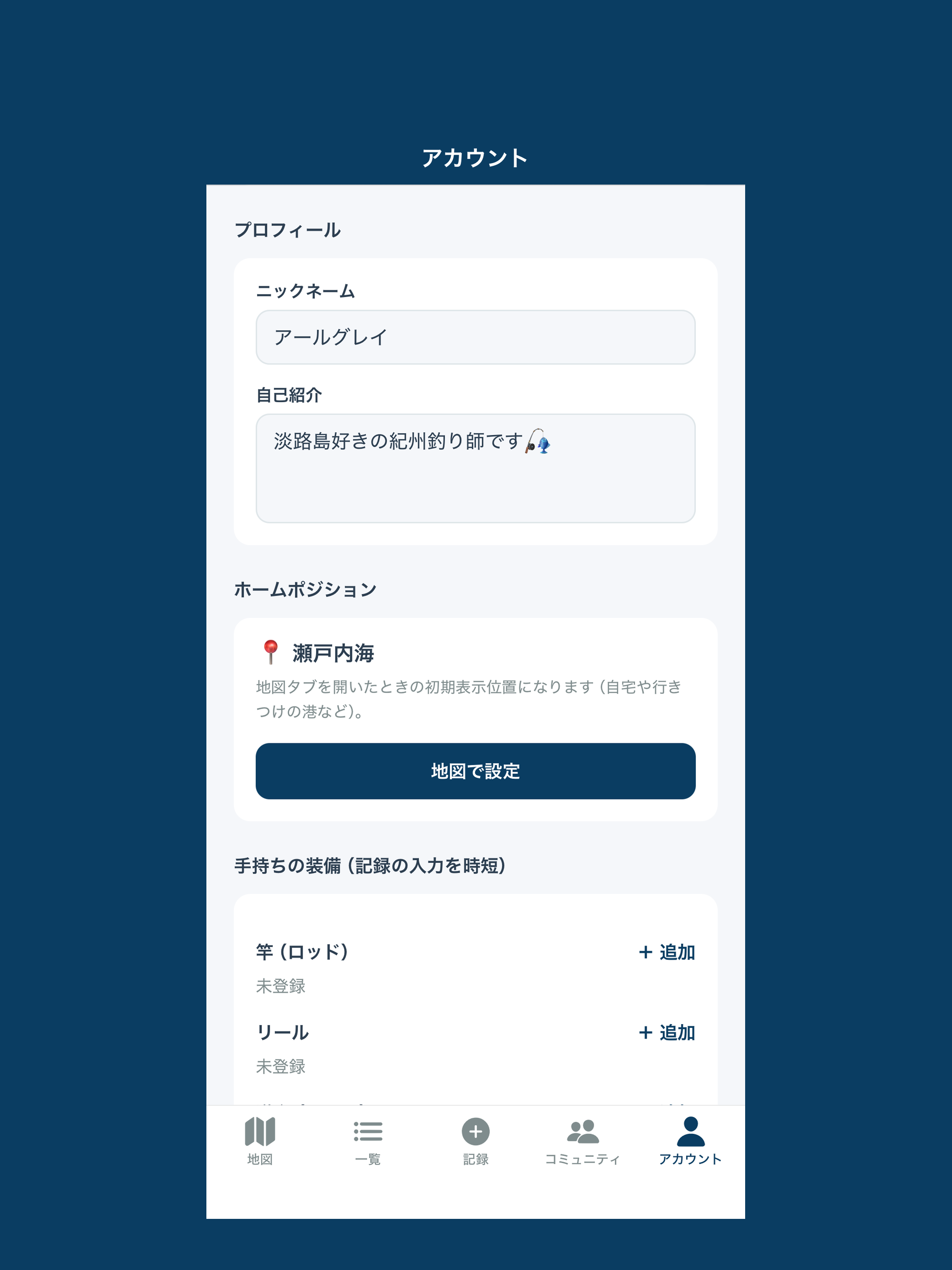 釣果ログ