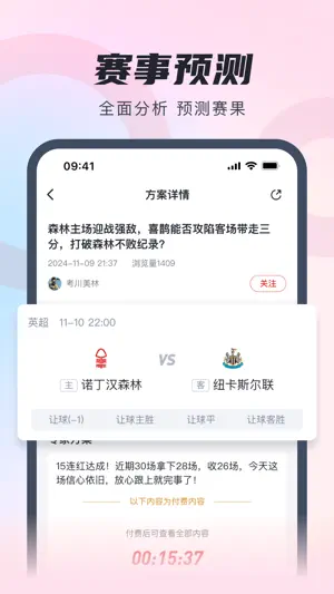 蝴蝶体育-体育赛事智能分析 screenshot 3