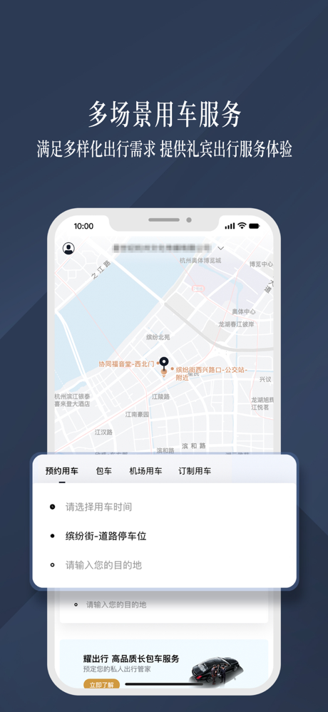 耀出行企业版 梅赛德斯-奔驰品质出行 screenshot 5