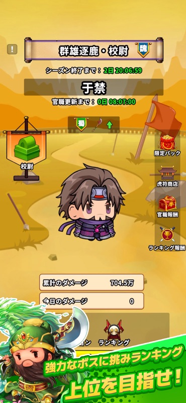 サバイバーGO〜三国志〜 screenshot 7
