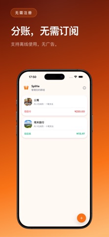 Splitie – 轻松分账管理 screenshot