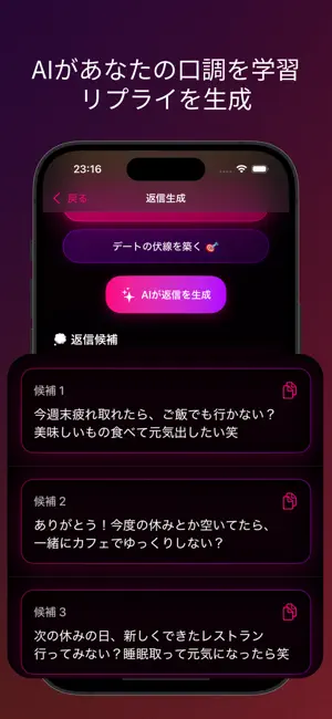 AiMote-AIデートアシスタント！恋の返事をお手伝い screenshot 4