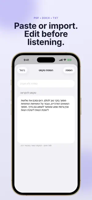 Sikum: Hebrew Voice & Text screenshot 4