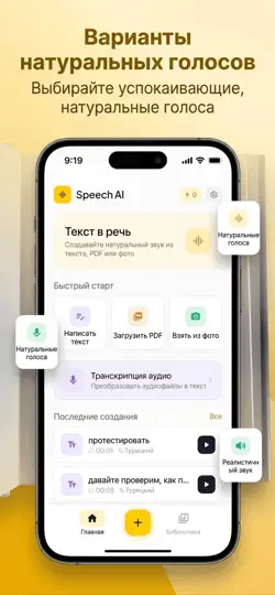 Скриншот ИИ озвучка текста голосом на iPhone 2