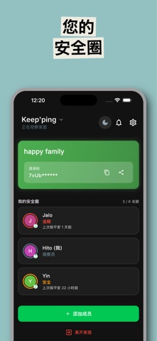 Keep'ping: 每日安全报平安 screenshot
