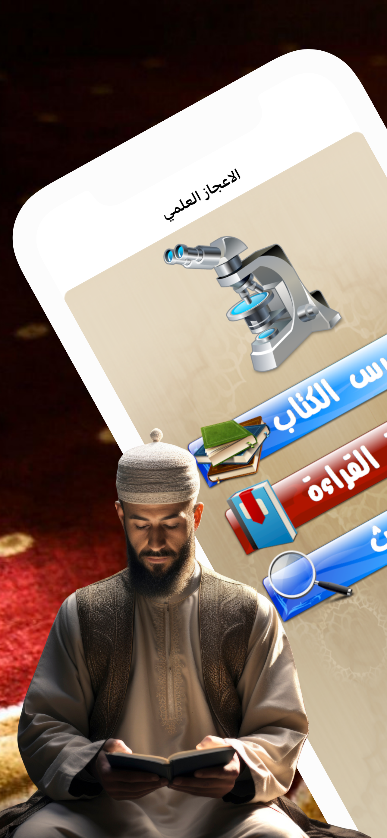 الاعجاز العلمي في القران