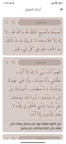 قرآن كريم iPhone screenshot