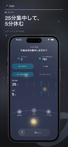 Orbit - 世界の誰かと勉強するオンライン自習室 のスクリーンショット