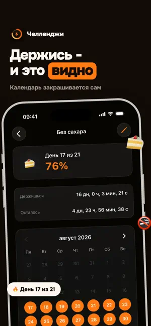Челленджи: трекер привычек screenshot 1