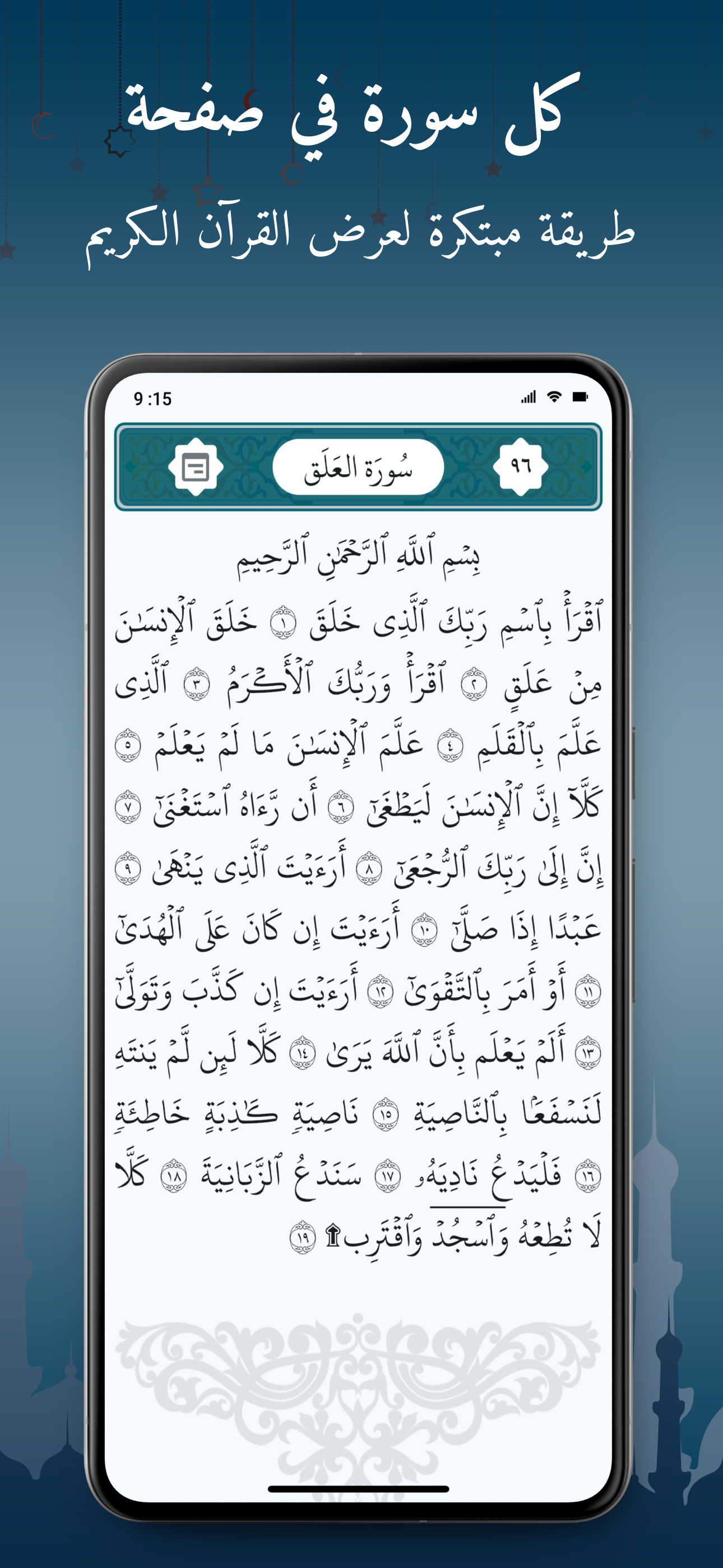 القرآن الإلكتروني