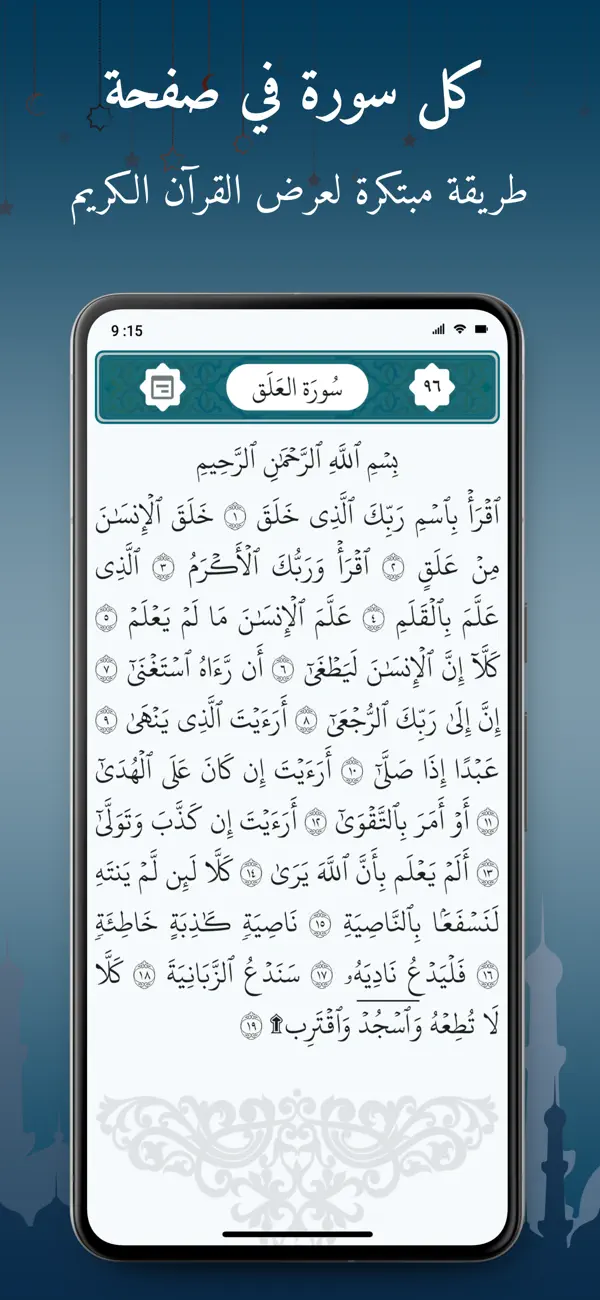 #1. القرآن الكريم الإلكتروني (iOS) Göre: ITDar Co.