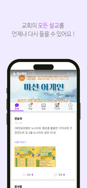 영남합회 screenshot 1