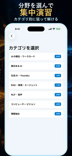 Скриншот AI-901模試 на iPhone 5
